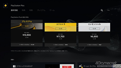 画像ギャラリー No.012のサムネイル画像 / 「PS Portal」でついに（ほぼ）単独でゲームが遊べる！　クラウドストリーミング機能で何がどうやってプレイできるのか，実際に確かめてみた