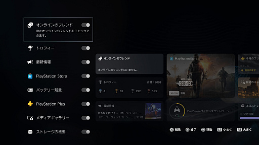 画像ギャラリー No.003のサムネイル画像 / PS5は本日で発売5周年！　ホーム画面周りのカスタマイズで，さらに快適なゲームライフを！