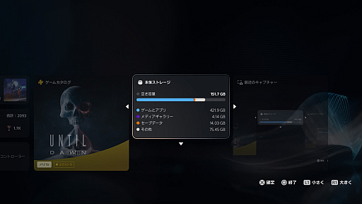 画像ギャラリー No.005のサムネイル画像 / PS5は本日で発売5周年！　ホーム画面周りのカスタマイズで，さらに快適なゲームライフを！