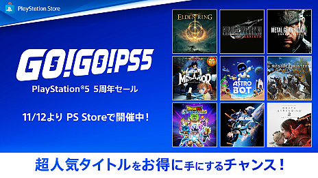 画像ギャラリー No.005のサムネイル画像 / PS5発売5周年記念「GO！GO！PS5！」キャンペーン開始。10％オフクーポンの配布や「FINAL FANTASY VII REBIRTH」が50％オフになるセールが開催