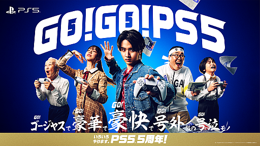 画像ギャラリー No.010のサムネイル画像 / PS5発売5周年記念「GO！GO！PS5！」キャンペーン開始。10％オフクーポンの配布や「FINAL FANTASY VII REBIRTH」が50％オフになるセールが開催