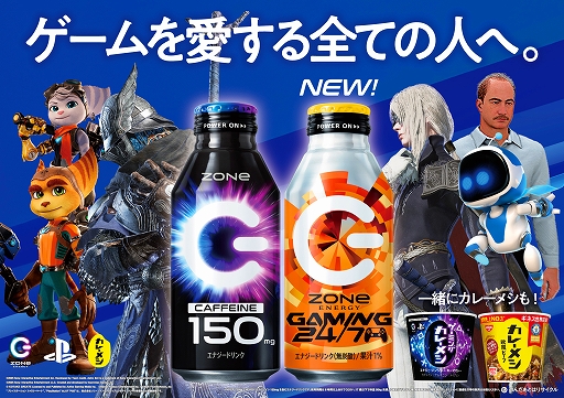 画像ギャラリー No.001のサムネイル画像 / 「ZONe ENERGY GAMING 24/7」，11月25日に発売決定。PlayStation 5本体やゲーミングギアが当たるプレゼントキャンペーンも実施予定