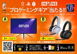 画像ギャラリー No.003のサムネイル画像 / 「ZONe ENERGY GAMING 24/7」，11月25日に発売決定。PlayStation 5本体やゲーミングギアが当たるプレゼントキャンペーンも実施予定