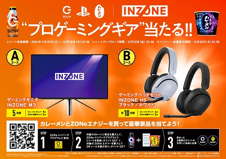 画像ギャラリー No.006のサムネイル画像 / 「ZONe ENERGY GAMING 24/7」，11月25日に発売決定。PlayStation 5本体やゲーミングギアが当たるプレゼントキャンペーンも実施予定