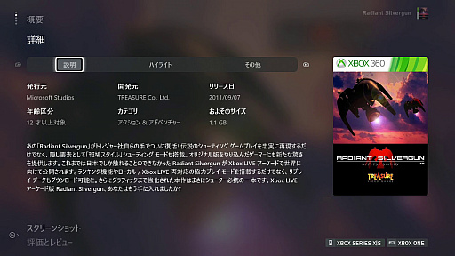 画像ギャラリー No.006のサムネイル画像 / レトロンバーガー Order 51：Xbox Series Sの後方互換で旧作シューティングをプレイして「うまい 確かにうまいんだが」とか言う編