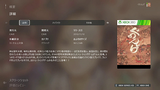 画像ギャラリー No.008のサムネイル画像 / レトロンバーガー Order 51：Xbox Series Sの後方互換で旧作シューティングをプレイして「うまい 確かにうまいんだが」とか言う編