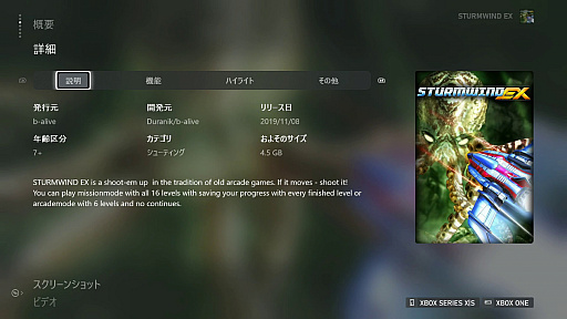 画像ギャラリー No.023のサムネイル画像 / レトロンバーガー Order 51：Xbox Series Sの後方互換で旧作シューティングをプレイして「うまい 確かにうまいんだが」とか言う編