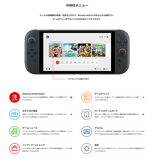 画像ギャラリー No.007のサムネイル画像 / Switch2の気になるQ&A，100個まとめてお届け！　基本仕様から素朴な疑問，サービスの詳細までしっかり押さえよう