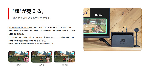 画像ギャラリー No.021のサムネイル画像 / Switch2の気になるQ&A，100個まとめてお届け！　基本仕様から素朴な疑問，サービスの詳細までしっかり押さえよう