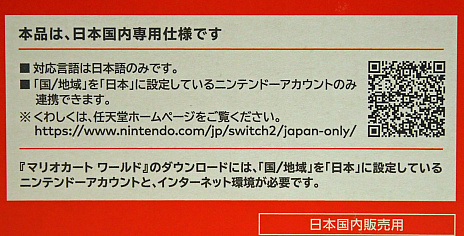 画像ギャラリー No.009のサムネイル画像 / 「Nintendo Switch 2（日本語・国内専用）」開封の儀。本体の厚みはそのままに，サイズも仕様もいろいろ進化！