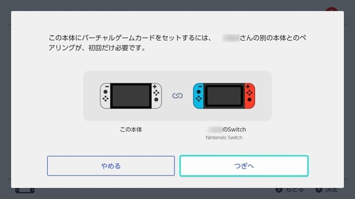 画像ギャラリー No.004のサムネイル画像 / Switch＆Switch2の「バーチャルゲームカード」をおさらい。何ができて何ができないのか？　オンラインライセンスとの違いは？