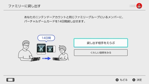 画像ギャラリー No.008のサムネイル画像 / Switch＆Switch2の「バーチャルゲームカード」をおさらい。何ができて何ができないのか？　オンラインライセンスとの違いは？