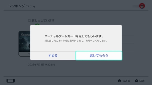 画像ギャラリー No.009のサムネイル画像 / Switch＆Switch2の「バーチャルゲームカード」をおさらい。何ができて何ができないのか？　オンラインライセンスとの違いは？