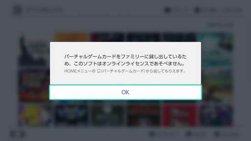 画像ギャラリー No.013のサムネイル画像 / Switch＆Switch2の「バーチャルゲームカード」をおさらい。何ができて何ができないのか？　オンラインライセンスとの違いは？