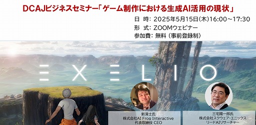画像ギャラリー No.001のサムネイル画像 / 生成AIは制作ツールからゲームそのものへ。「ゲーム制作における生成AI活用の現状」ウェビナーレポート
