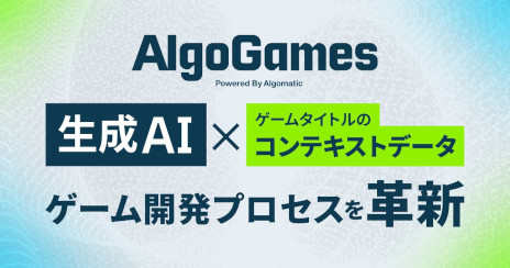 画像ギャラリー No.001のサムネイル画像 / 「DMM GAME翻訳」，名称を「AlgoGames翻訳」に変更。ゲーム開発・運営を包括的に支援するプラットフォーム「AlgoGames」シリーズがローンチ