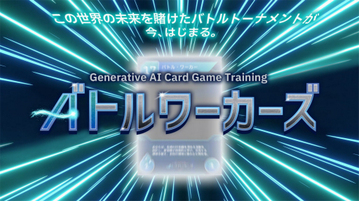 画像ギャラリー No.001のサムネイル画像 / 日本IBMの生成AIを学べるカードゲームを使った研修サービスを体験。セガXDが監修し，ゲーミフィケーションの要素を盛り込んだ仕上がりに