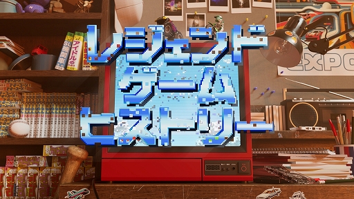 画像ギャラリー No.001のサムネイル画像 / 伝説的ゲームの誕生秘話を紹介する番組「レジェンドゲームヒストリー 〜バイオハザード〜」が11月29日と12月6日に放送決定