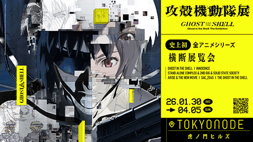 画像ギャラリー No.013のサムネイル画像 / 2026年放送のTVアニメ最新作「攻殻機動隊 THE GHOST IN THE SHELL」，空山 基氏が手がけたタイトルロゴデザインが公開に