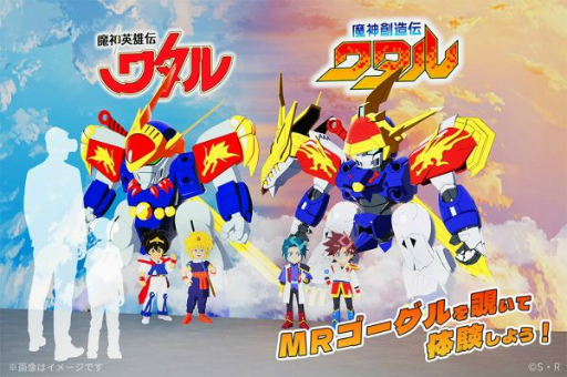 画像ギャラリー No.014のサムネイル画像 / 「魔神英雄伝ワタル＆魔神創造伝ワタル展」レポート。さまざまな展示で，「おもしろカッコいい」冒険アニメの魅力が再確認できる