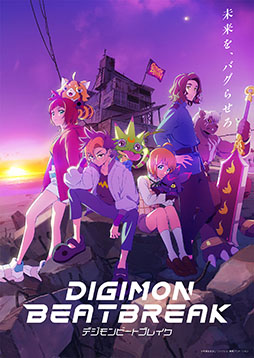 画像ギャラリー No.001のサムネイル画像 / TVアニメ「DIGIMON BEATBREAK」，フジテレビ他にて10月5日より毎週日曜9：00に放送開始。新たなキャラやメインビジュアル，PVも解禁