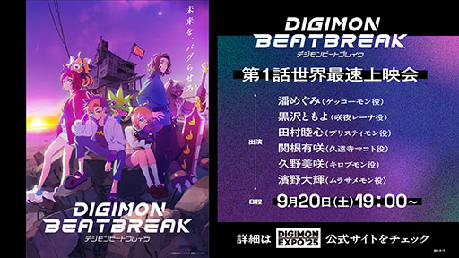 画像ギャラリー No.020のサムネイル画像 / TVアニメ「DIGIMON BEATBREAK」，フジテレビ他にて10月5日より毎週日曜9：00に放送開始。新たなキャラやメインビジュアル，PVも解禁