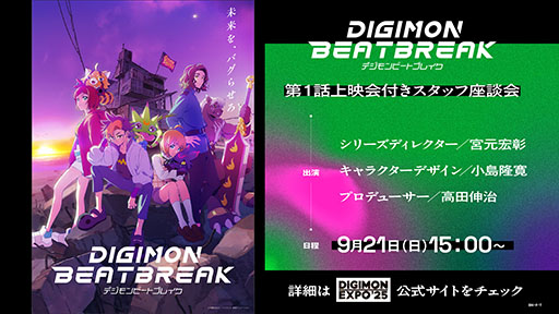 画像ギャラリー No.021のサムネイル画像 / TVアニメ「DIGIMON BEATBREAK」，フジテレビ他にて10月5日より毎週日曜9：00に放送開始。新たなキャラやメインビジュアル，PVも解禁