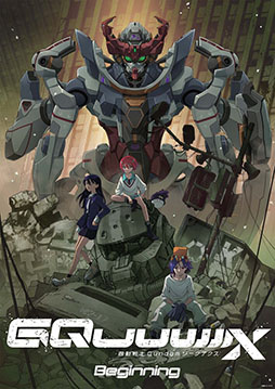 画像ギャラリー No.001のサムネイル画像 / 「機動戦士Gundam GQuuuuuuX」のパッケージ化が決定。TVアニメ版は2026年1月28日より3か月連続で，劇場先行版は5月27日に発売