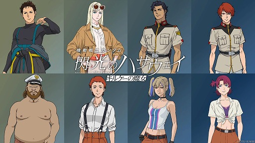 画像ギャラリー No.002のサムネイル画像 / 劇場アニメ「機動戦士ガンダム 閃光のハサウェイ キルケーの魔女」2026年1月30日に公開決定。最新予告映像と新ビジュアルを公開