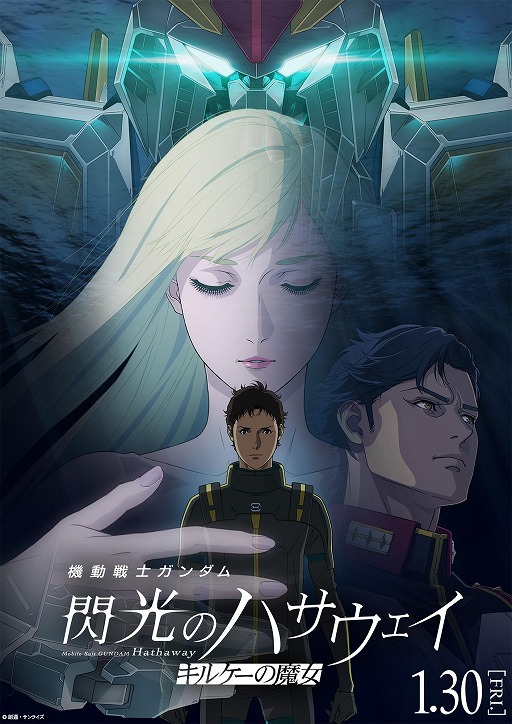 画像ギャラリー No.006のサムネイル画像 / 劇場アニメ「機動戦士ガンダム 閃光のハサウェイ キルケーの魔女」2026年1月30日に公開決定。最新予告映像と新ビジュアルを公開