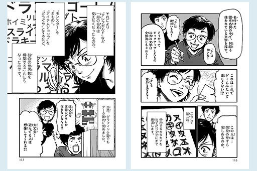 画像ギャラリー No.003のサムネイル画像 / 「ドラゴンクエスト」シリーズの生みの親，堀井雄二氏が「小学館版 新学習まんが人物館」に登場。本日発売
