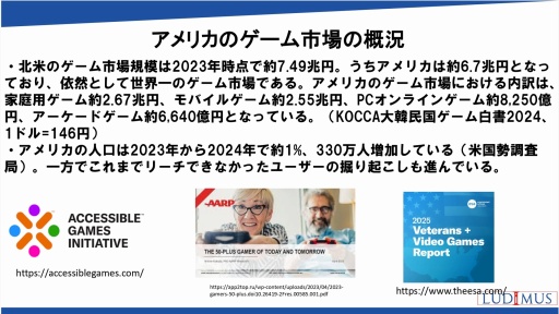 画像ギャラリー No.002のサムネイル画像 / 世界の国や地域におけるオンラインゲーム市場の動向，海外企業との協業の可能性を解説。日本オンラインゲーム協会のセミナーレポート