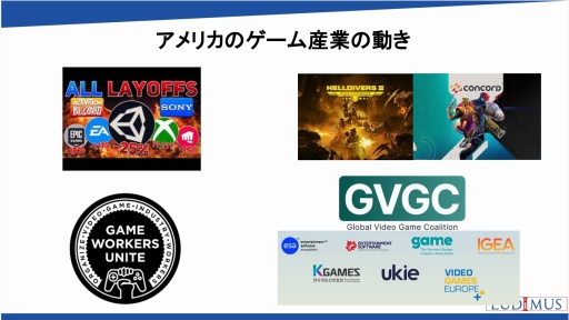 画像ギャラリー No.003のサムネイル画像 / 世界の国や地域におけるオンラインゲーム市場の動向，海外企業との協業の可能性を解説。日本オンラインゲーム協会のセミナーレポート