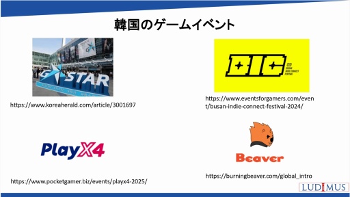 画像ギャラリー No.015のサムネイル画像 / 世界の国や地域におけるオンラインゲーム市場の動向，海外企業との協業の可能性を解説。日本オンラインゲーム協会のセミナーレポート