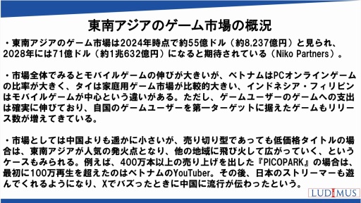 画像ギャラリー No.016のサムネイル画像 / 世界の国や地域におけるオンラインゲーム市場の動向，海外企業との協業の可能性を解説。日本オンラインゲーム協会のセミナーレポート