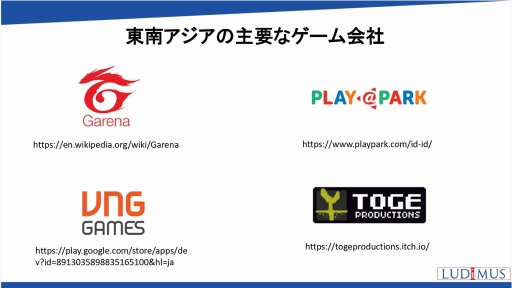 画像ギャラリー No.017のサムネイル画像 / 世界の国や地域におけるオンラインゲーム市場の動向，海外企業との協業の可能性を解説。日本オンラインゲーム協会のセミナーレポート