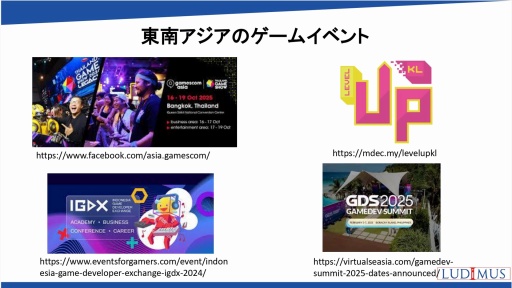 画像ギャラリー No.018のサムネイル画像 / 世界の国や地域におけるオンラインゲーム市場の動向，海外企業との協業の可能性を解説。日本オンラインゲーム協会のセミナーレポート