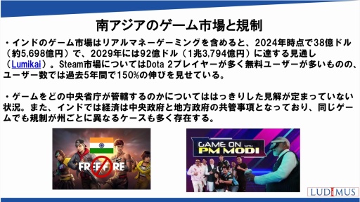 画像ギャラリー No.019のサムネイル画像 / 世界の国や地域におけるオンラインゲーム市場の動向，海外企業との協業の可能性を解説。日本オンラインゲーム協会のセミナーレポート