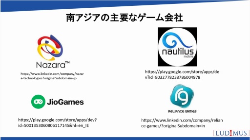 画像ギャラリー No.020のサムネイル画像 / 世界の国や地域におけるオンラインゲーム市場の動向，海外企業との協業の可能性を解説。日本オンラインゲーム協会のセミナーレポート
