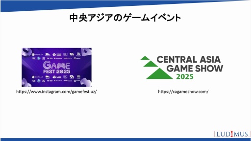 画像ギャラリー No.023のサムネイル画像 / 世界の国や地域におけるオンラインゲーム市場の動向，海外企業との協業の可能性を解説。日本オンラインゲーム協会のセミナーレポート