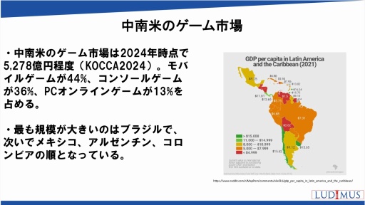 画像ギャラリー No.024のサムネイル画像 / 世界の国や地域におけるオンラインゲーム市場の動向，海外企業との協業の可能性を解説。日本オンラインゲーム協会のセミナーレポート