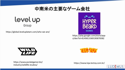 画像ギャラリー No.025のサムネイル画像 / 世界の国や地域におけるオンラインゲーム市場の動向，海外企業との協業の可能性を解説。日本オンラインゲーム協会のセミナーレポート