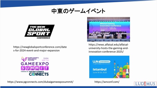画像ギャラリー No.029のサムネイル画像 / 世界の国や地域におけるオンラインゲーム市場の動向，海外企業との協業の可能性を解説。日本オンラインゲーム協会のセミナーレポート
