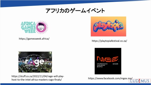 画像ギャラリー No.032のサムネイル画像 / 世界の国や地域におけるオンラインゲーム市場の動向，海外企業との協業の可能性を解説。日本オンラインゲーム協会のセミナーレポート