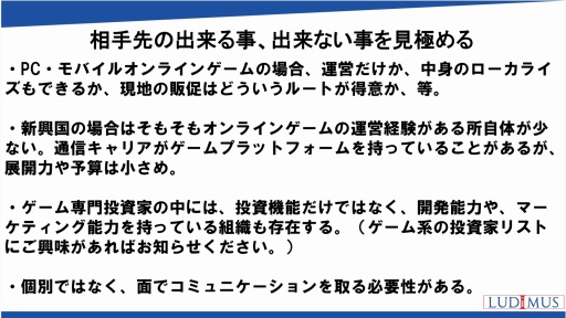 画像ギャラリー No.036のサムネイル画像 / 世界の国や地域におけるオンラインゲーム市場の動向，海外企業との協業の可能性を解説。日本オンラインゲーム協会のセミナーレポート