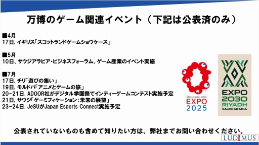 画像ギャラリー No.038のサムネイル画像 / 世界の国や地域におけるオンラインゲーム市場の動向，海外企業との協業の可能性を解説。日本オンラインゲーム協会のセミナーレポート