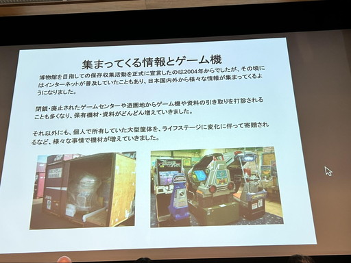 画像ギャラリー No.007のサムネイル画像 / シンポジウム「ゲームクリエイターをクリエイトする」2日目レポート。世界中のゲームアーカイブにおける現状と課題から見えてくるものとは？