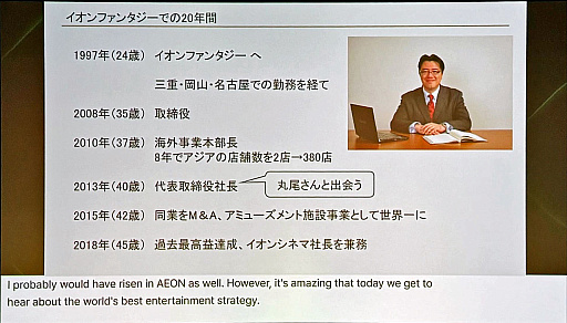 画像ギャラリー No.008のサムネイル画像 / GENDAの片岡CEOが語る「世界一のエンタメ企業」への道筋――M＆Aで年間60％成長，7年で売上1000億円を達成した戦略とは