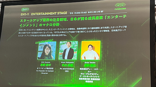 画像ギャラリー No.004のサムネイル画像 / エンタメ社会学者の中山淳雄氏とDeNAの田中翔太氏がエンタメをマクロ分析。日本のコンテンツは注目されているが，英語人材の不足という課題も