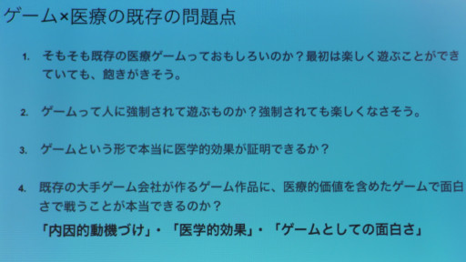 画像ギャラリー No.010のサムネイル画像 / 「京都シリアスゲームサミット」2日目レポート。認知症予防からリハビリまで，ヘルスケア分野で広がるシリアスゲームの活用